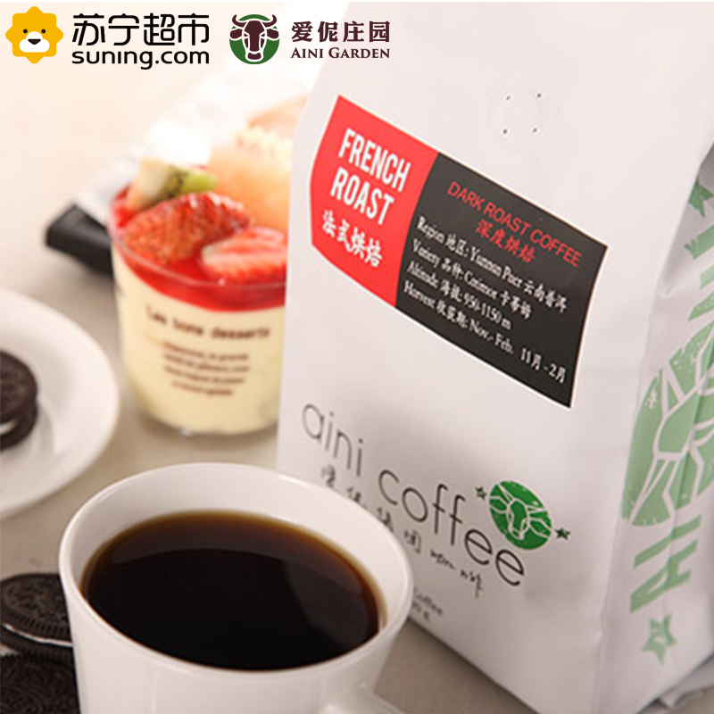 爱伲庄园 法式烘焙500g 深度烘焙 有机咖啡豆 雨林认证 欧盟认证