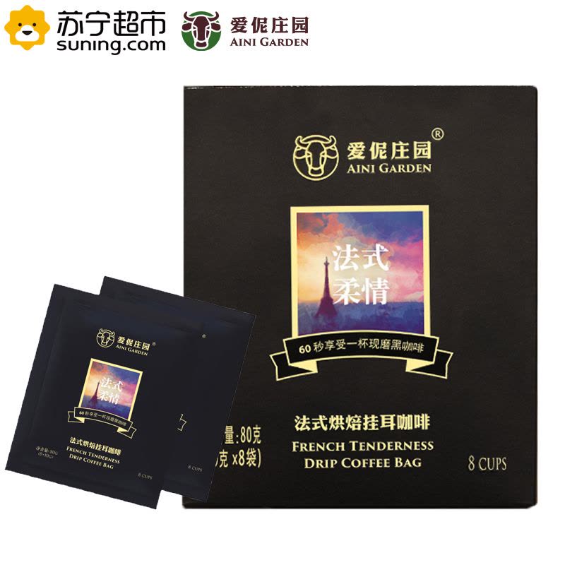 爱伲庄园 风情挂耳系列 法式柔情挂耳8*10g 有机咖啡豆图片