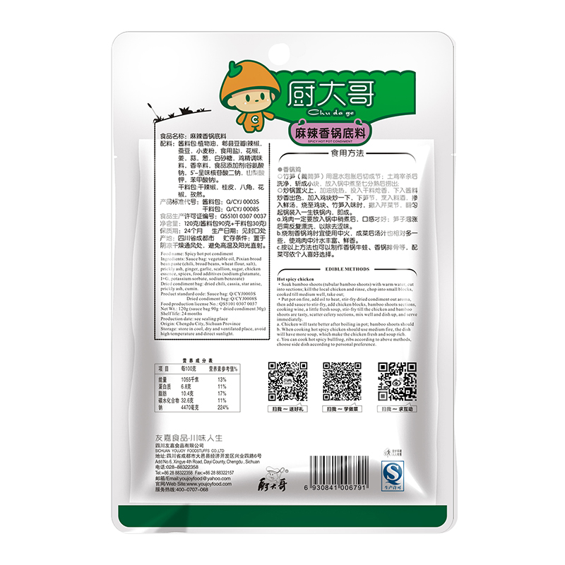 厨大哥麻辣香锅 干锅底料120g