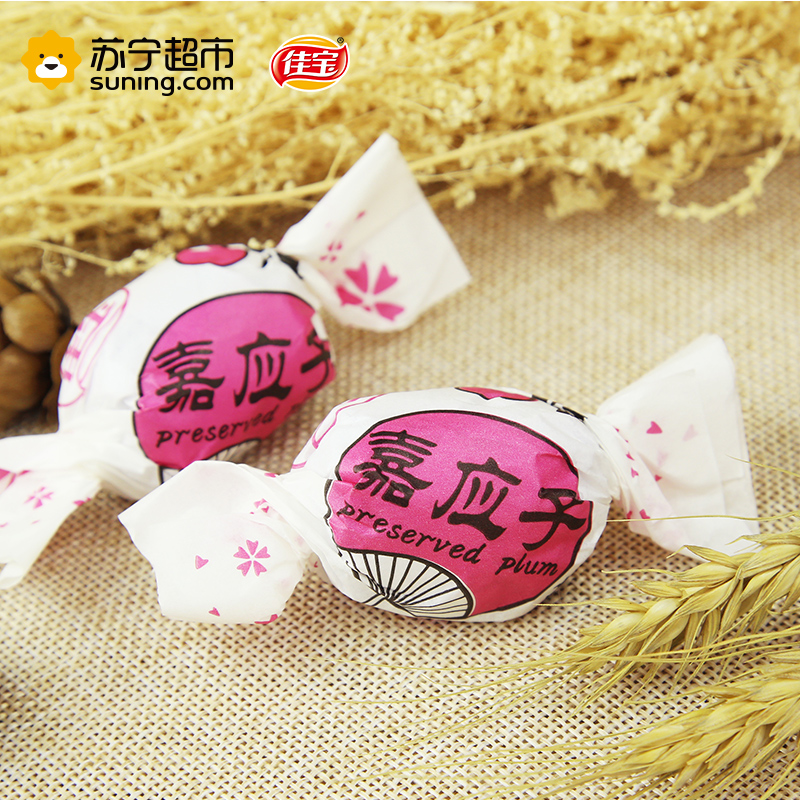 佳宝嘉应子 糖果纸包 320g/袋 加应子 蜜饯水果话梅子 佳宝出品