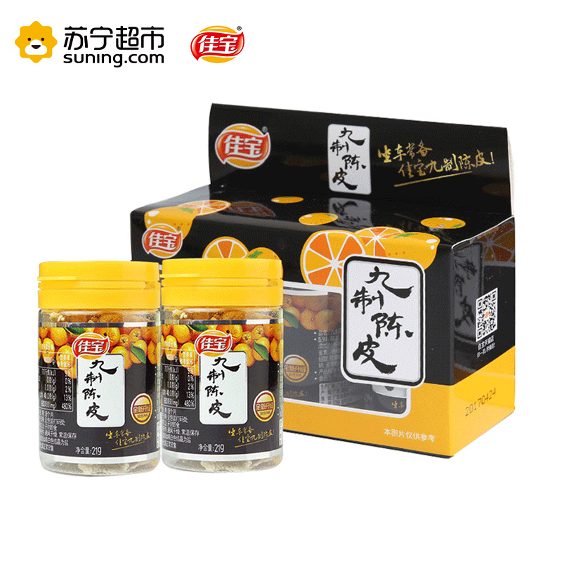 佳宝九制陈皮 糕点 63g/盒 蜜饯果干潮汕特产小零食 佳宝出品