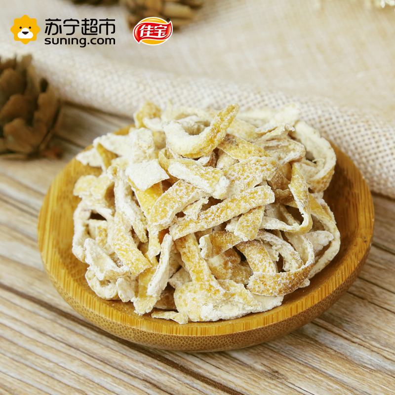 佳宝九制陈皮 糕点 63g/盒 蜜饯果干潮汕特产小零食 佳宝出品