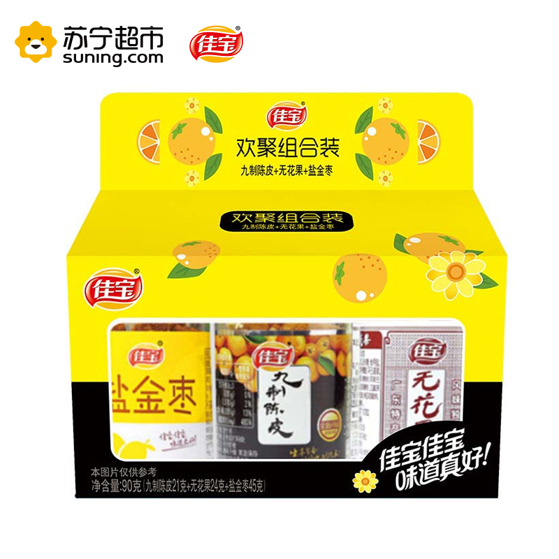 佳宝欢聚组合装 无花果+陈皮+盐金枣 90g/盒 广东潮汕特产 佳宝出品