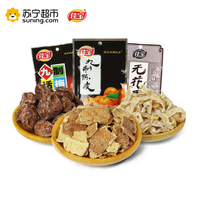 佳宝聚享礼袋 陈皮+无花果+九制话梅 145g 广东潮州特产 佳宝出品