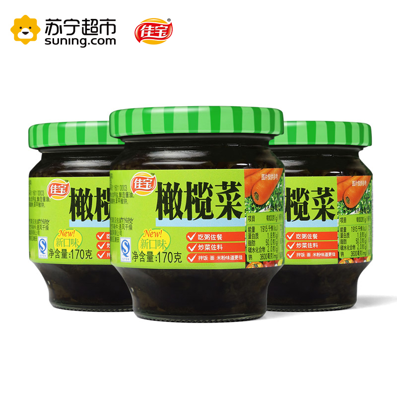 佳宝橄榄菜 下饭菜170g 咸菜吃粥小菜酱腌菜潮汕特产 佳宝出品