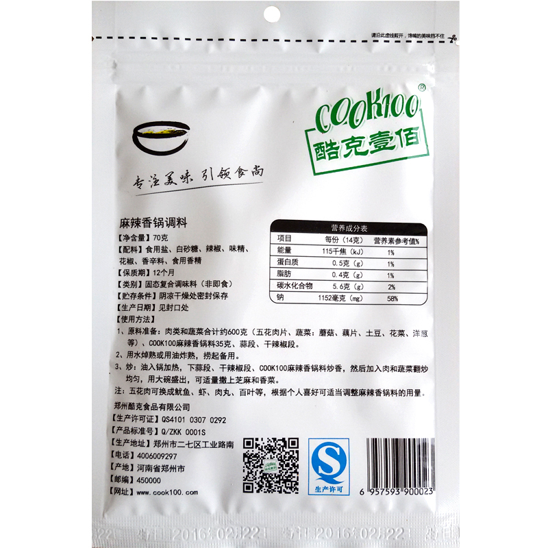 COOK100 麻辣香锅底料 麻辣香锅调料 麻辣烫底料 干锅+火锅底料