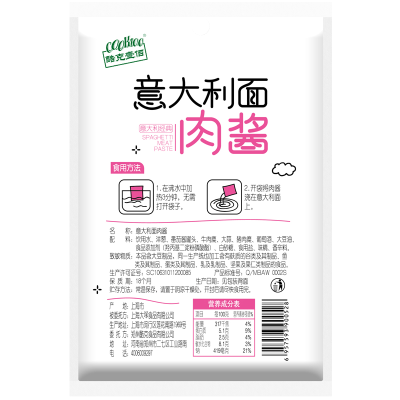 COOK100意大利面酱128g 肉酱 意粉酱 意面酱 牛肉番茄酱通心粉酱料包