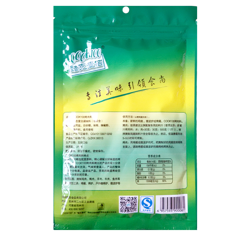 COOK100新蜜汁烤翅腌料 不辣烤肉料 烧烤料 烤鸡翅腌料调料调味品
