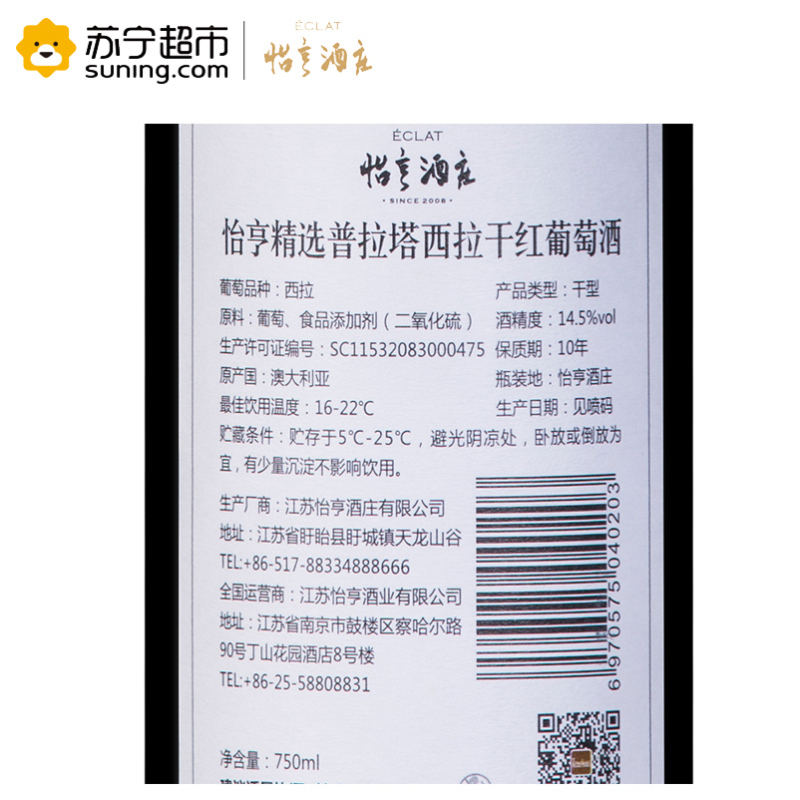 澳大利亚怡亨酒庄精选普拉塔西拉干红葡萄酒双支装750mlX2