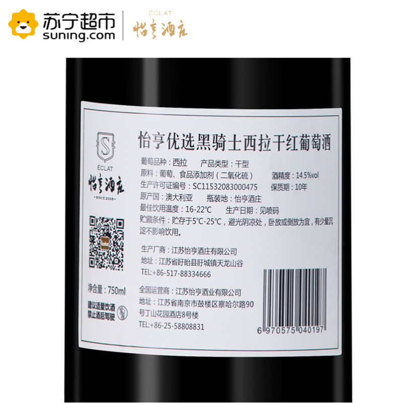 澳大利亚怡亨酒庄精选黑骑士西拉干红葡萄酒双支装750mlX2