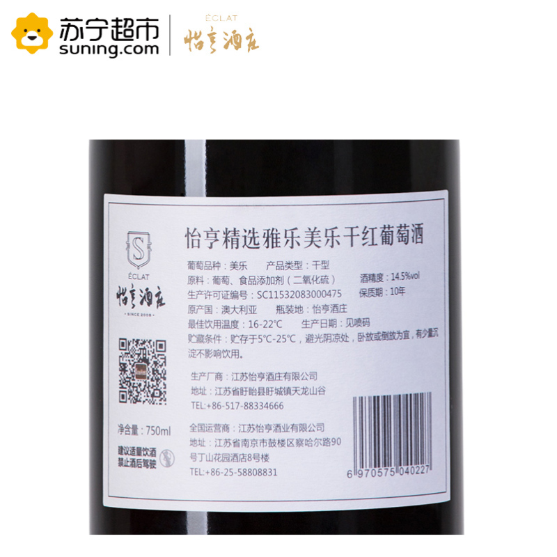 怡亨精选雅乐美乐干红葡萄酒 单支
