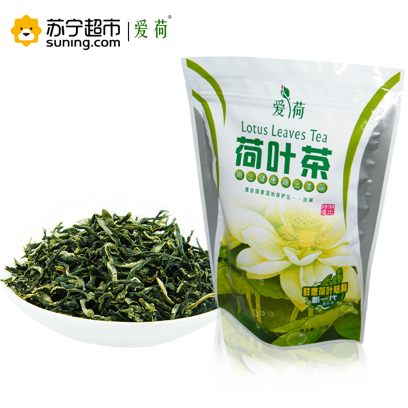 爱荷纯荷叶茶50g嫩荷叶现制天然花草茶叶