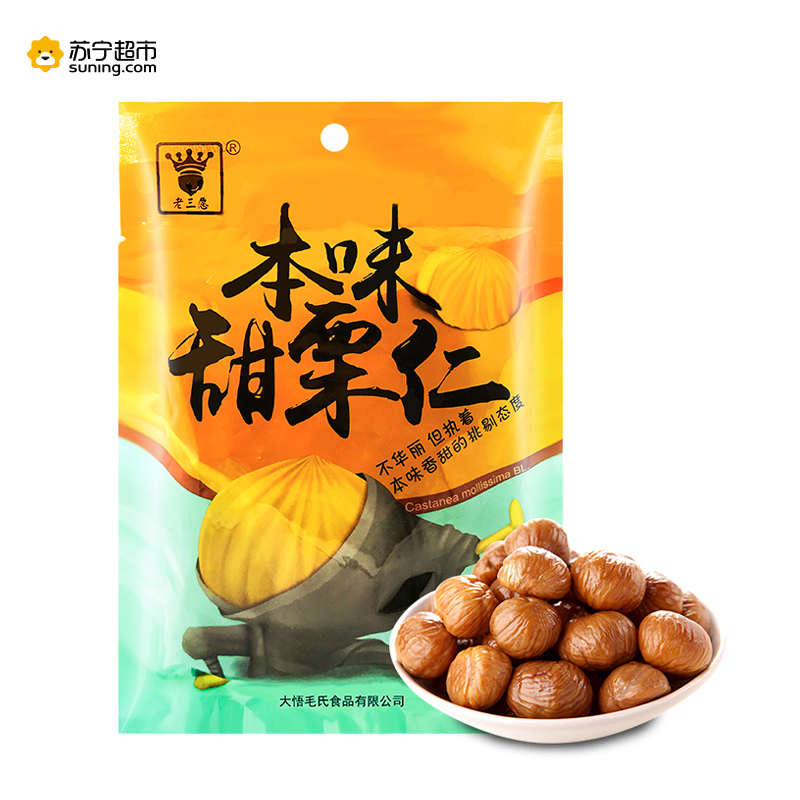 老三愿甘栗仁100克/袋 零食特产小吃熟制板栗仁