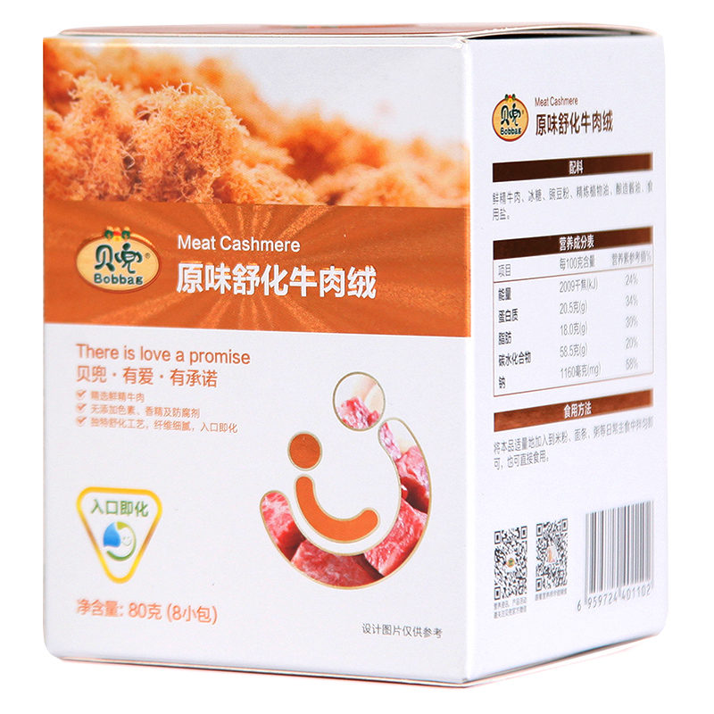 贝兜 原味舒化牛肉绒盒装80g/盒