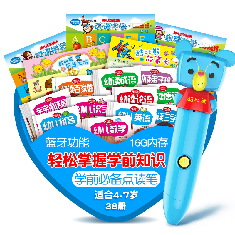酷比熊16G蓝牙点读笔学前必备套装英语早教机儿童点读机幼儿3-6岁宝宝玩具学习故事机