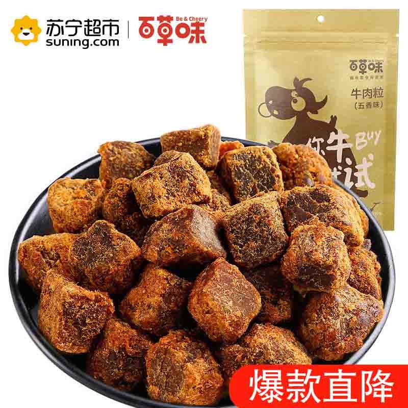 百草味（BE&CHEERY）牛肉粒（五香味）100g/袋 肉类 牛肉粒 五香味 百草味出品