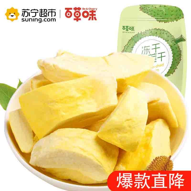 百草味(BE&CHEERY) 冻干榴莲干30g/袋 果干 袋装榴莲干 国产榴莲 百草味出品