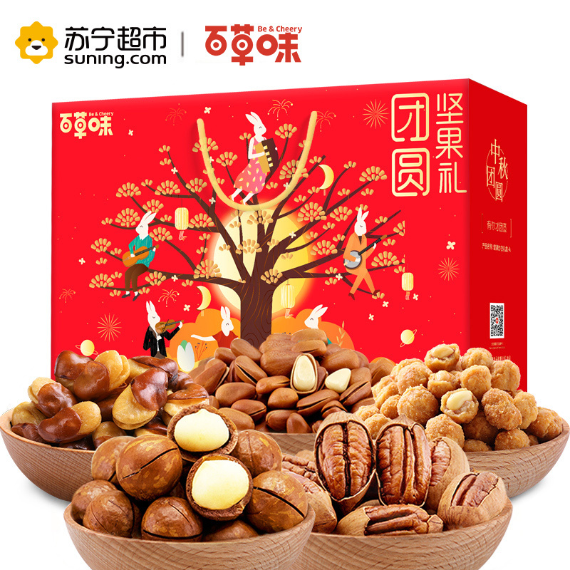 百草味（BE&CHEERY）坚果有礼-团圆1358g/盒 坚果炒货 中秋礼盒 百草味出品
