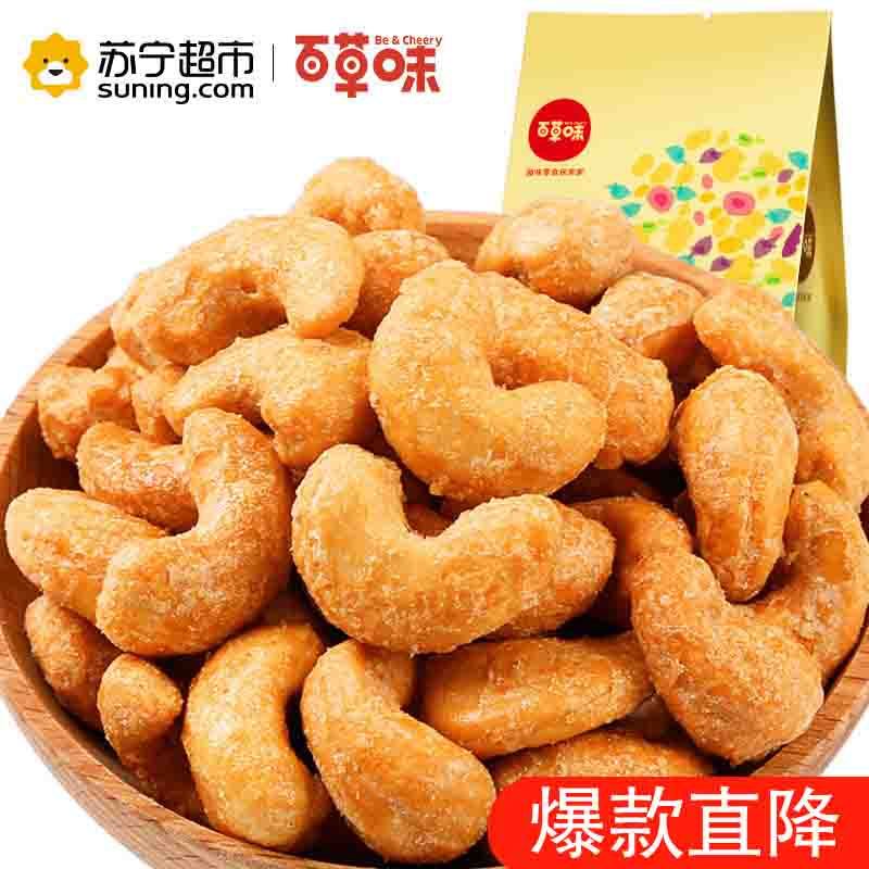 百草味(BE&CHEERY) 炭烧腰果190g/袋 炒货 袋装炭烧腰果 其他 百草味出品