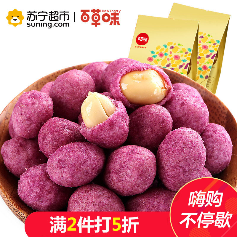 百草味（BE&CHEERY）紫薯花生180g/袋 坚果炒货 花生 紫薯味 百草味出品