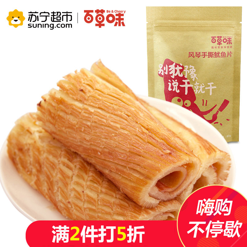 百草味（BE&CHEERY）风琴手撕鱿鱼片80g/袋 肉干类 鱿鱼片 百草味出品