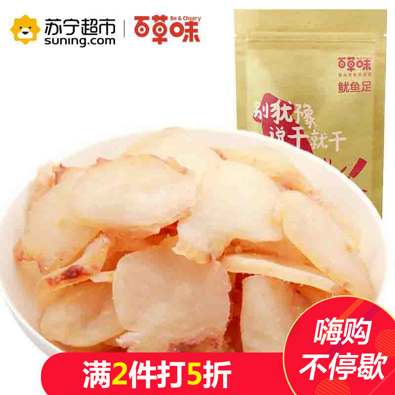 百草味（BE&CHEERY）鱿鱼足80g/袋 海鲜 鱿鱼足 鱿鱼 百草味出品