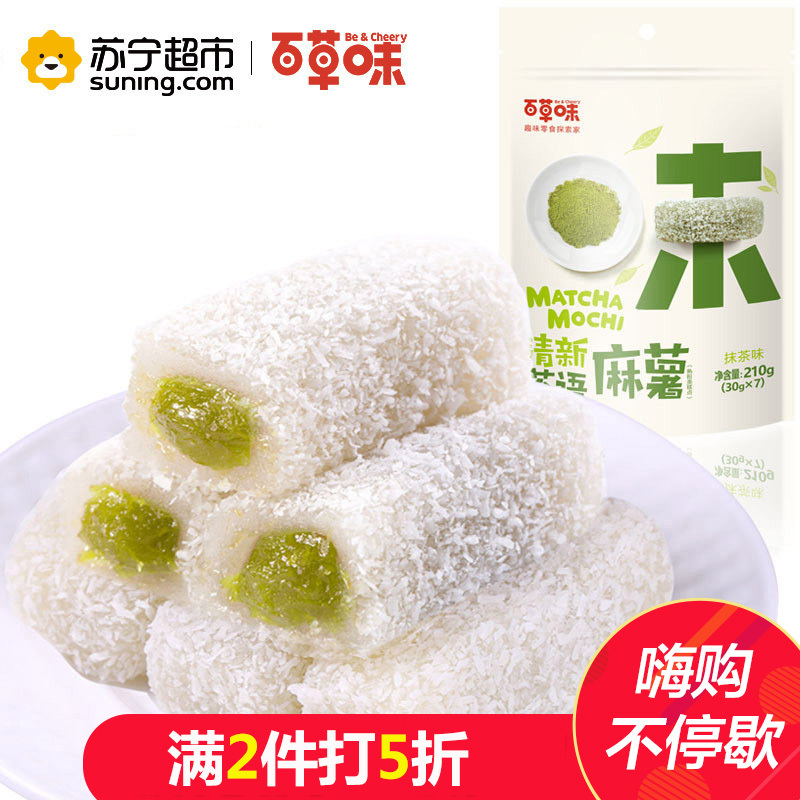 百草味（BE&CHEERY）麻薯（抹茶味）210g/袋 糕类 麻薯 原味 袋装 百草味出品