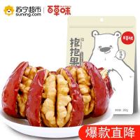 百草味（BE&CHEERY）抱抱果260g/袋 袋装和田红枣夹核桃仁 枣制品 百草味出品
