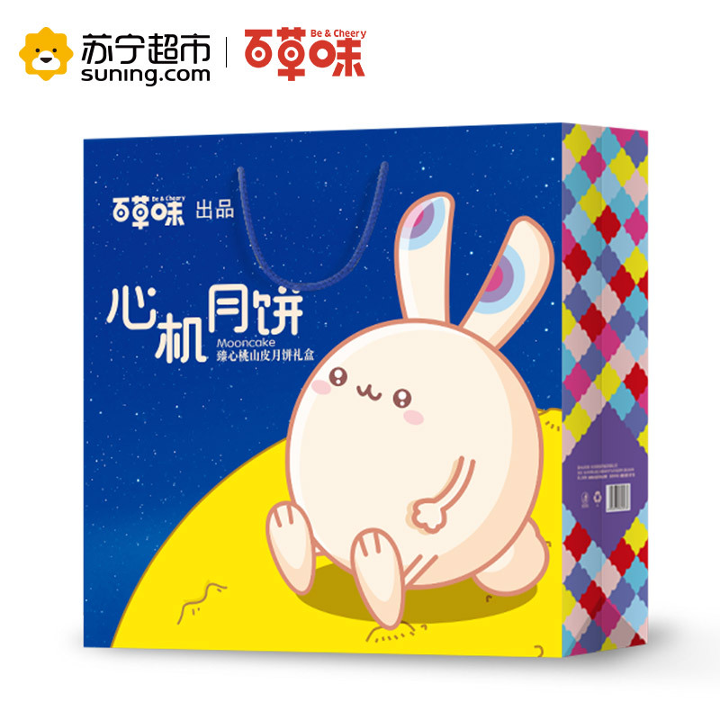 百草味（BE&CHEERY）心机月饼480g/盒 桃山皮月饼 中秋月饼 百草味出品