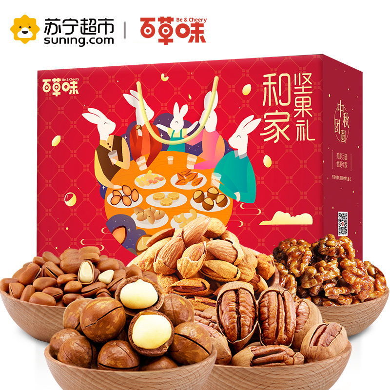 【苏宁超市】百草味（BE&CHEERY）坚果有礼-和家1538g/盒 坚果炒货 中秋礼盒 百草味出品