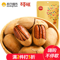 百草味（BE&CHEERY）碧根果(奶油味)100g/袋 坚果类 碧根果 百草味出品