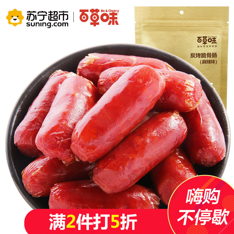 百草味（BE&CHEERY）炭烤脆骨肠（麻辣味）180g/袋 肉类 香肠 百草味出品
