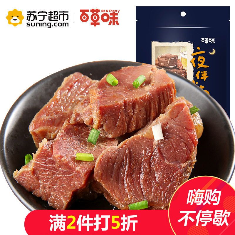 百草味（BE&CHEERY）酱卤牛肉（五香味）120g/袋 肉类 牛肉 五香味 百草味出品