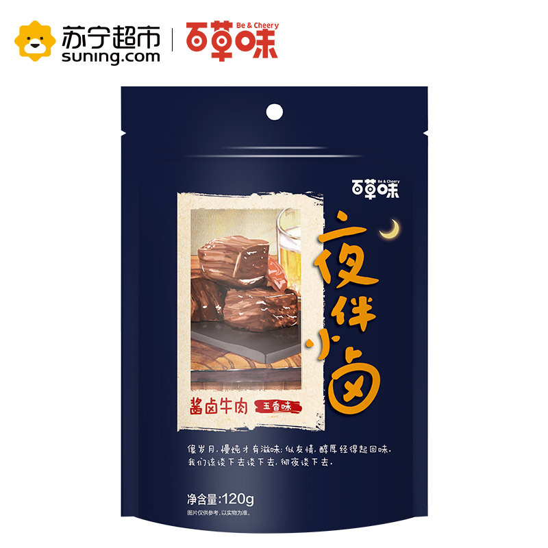 百草味（BE&CHEERY）酱卤牛肉（五香味）120g/袋 肉类 牛肉 五香味 百草味出品