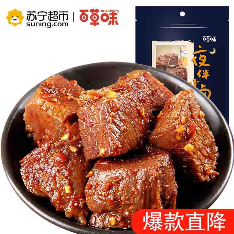 百草味（BE&CHEERY）酱卤牛肉（香辣味）120g/袋 肉类 牛肉 香辣味 百草味出品