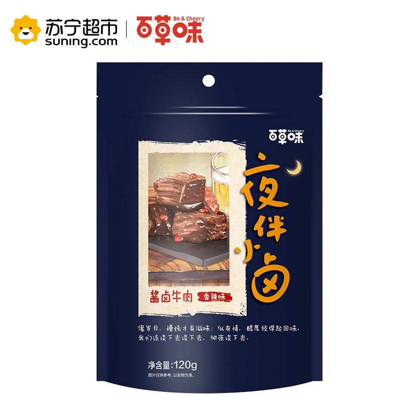 百草味（BE&CHEERY）酱卤牛肉（香辣味）120g/袋 肉类 牛肉 香辣味 百草味出品