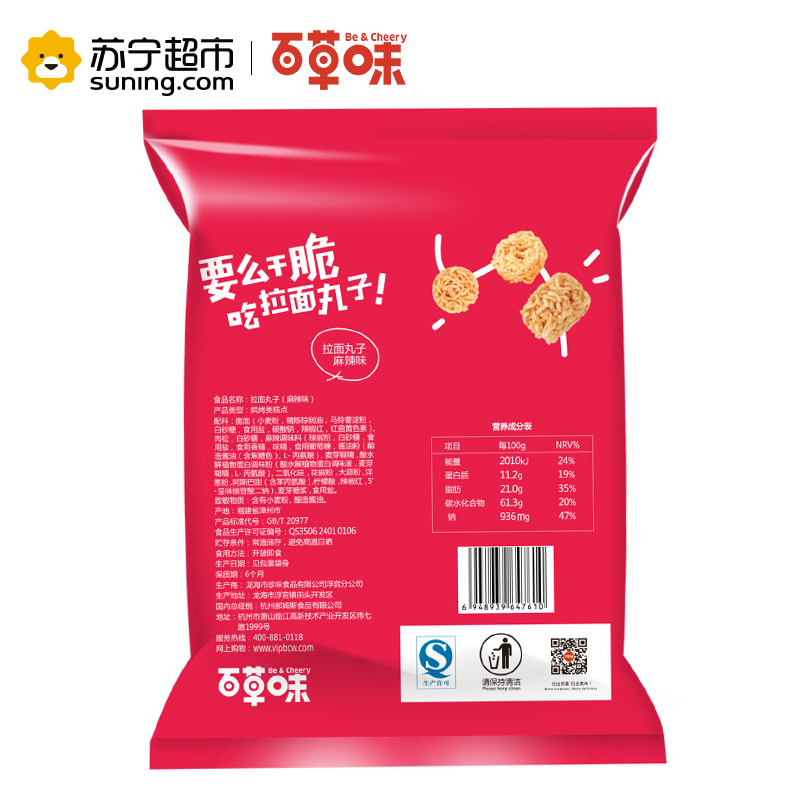 百草味（BE&CHEERY）拉面丸子(麻辣味）50g/包 拉面丸子 麻辣味 百草味出品