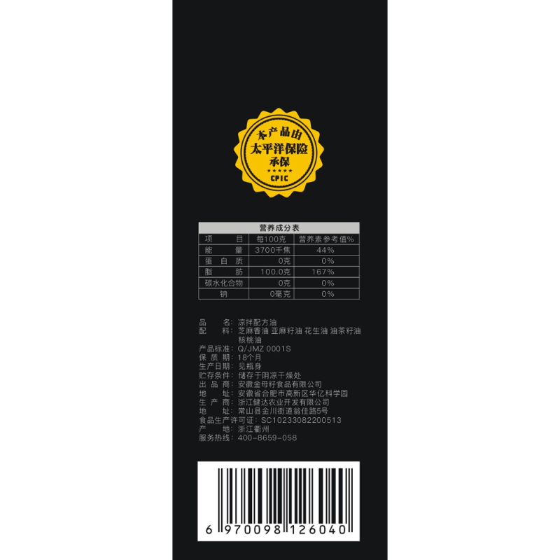【金母籽】凉拌配方油466ml 含芝麻油亚麻籽油花生油山茶油核桃油 凉拌食用油