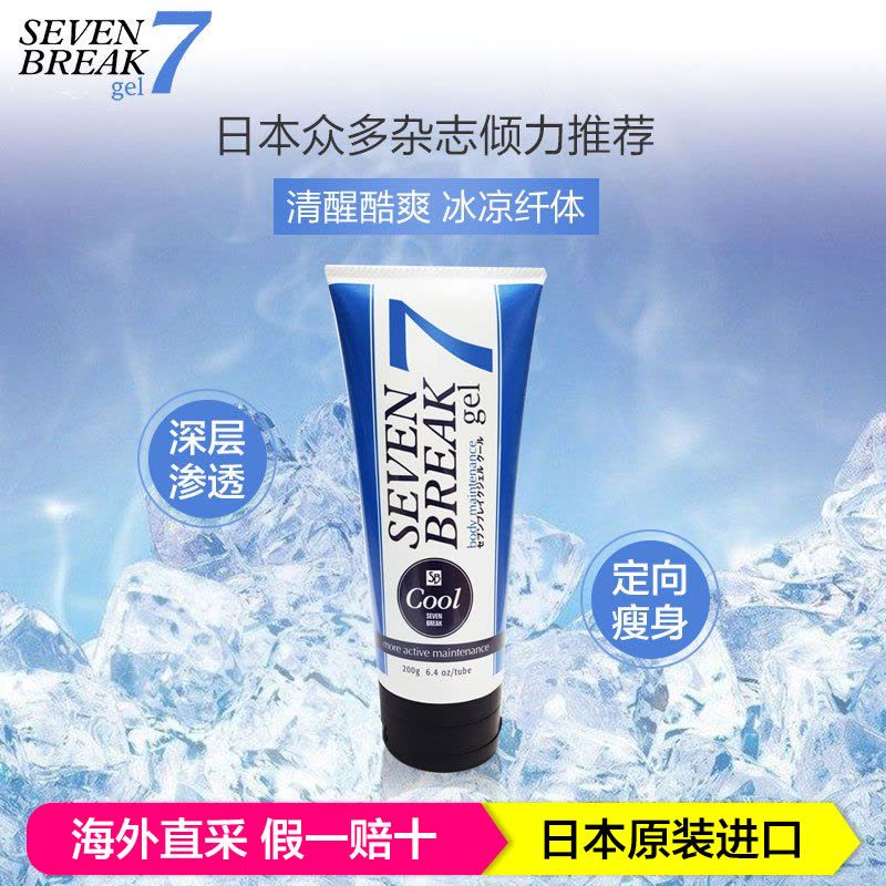 Seven break 7日清爽纤体按摩膏 蓝色瘦身瘦腿 200g/瓶 日本原装进口图片