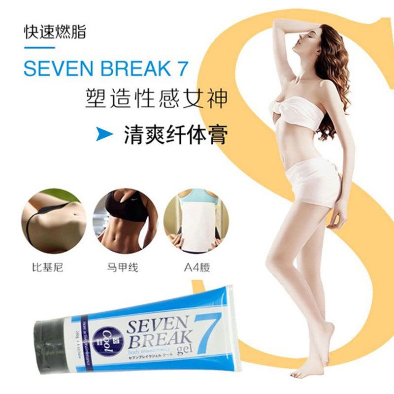 Seven break 7日清爽纤体按摩膏 蓝色瘦身瘦腿 200g/瓶 日本原装进口图片