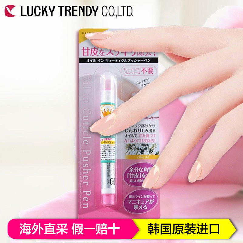 Lucky Trendy 甘皮美甲笔 橄榄油指缘滋润软化 去死皮指甲护理工具 1.5ml/支 韩国原装进口