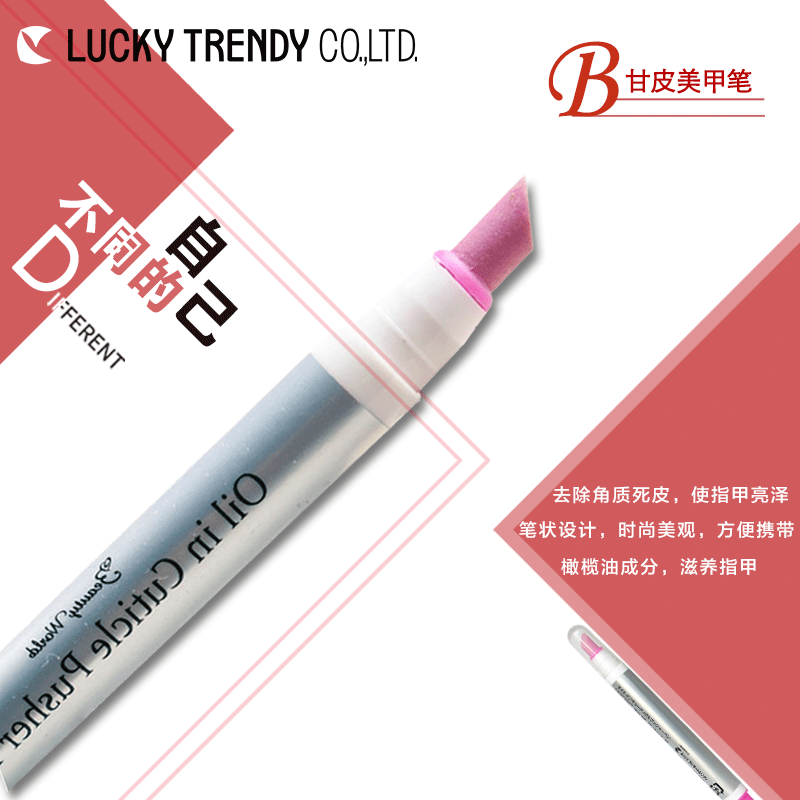 Lucky Trendy 甘皮美甲笔 橄榄油指缘滋润软化 去死皮指甲护理工具 1.5ml/支 韩国原装进口