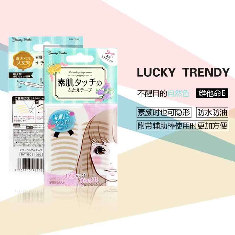 Lucky Trendy 素肌美目贴双眼皮贴 肉色肤色自然隐形 防水透气 30对/包 日本原装进口