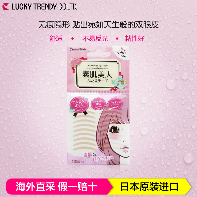 Lucky Trendy 素肌美目贴双眼皮贴 超自然隐形 轻薄透气 30对/包 日本原装进口