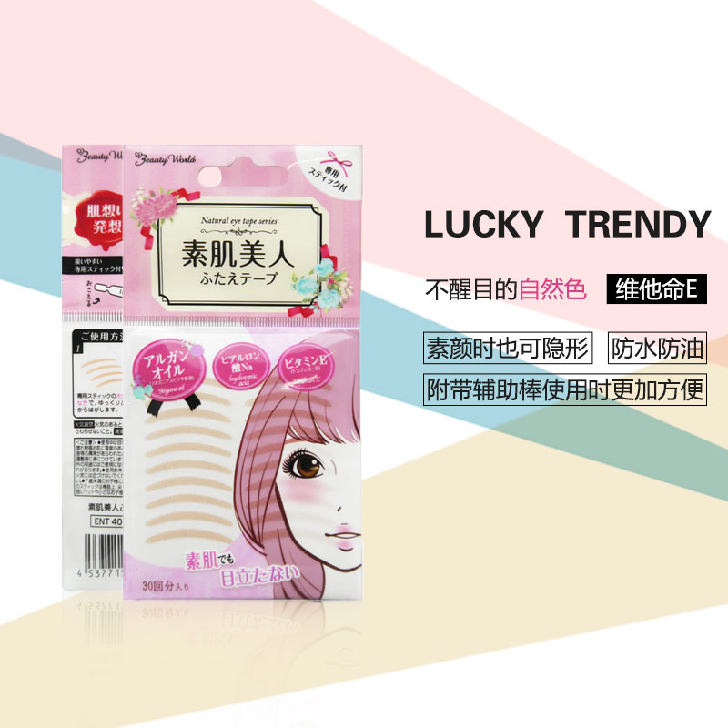 Lucky Trendy 素肌美目贴双眼皮贴 超自然隐形 轻薄透气 30对/包 日本原装进口