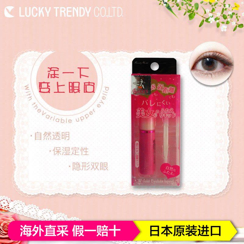 Lucky Trendy 自然透明隐形双眼皮液 保湿定型双眼皮胶水 6ml/瓶 日本原装进口图片
