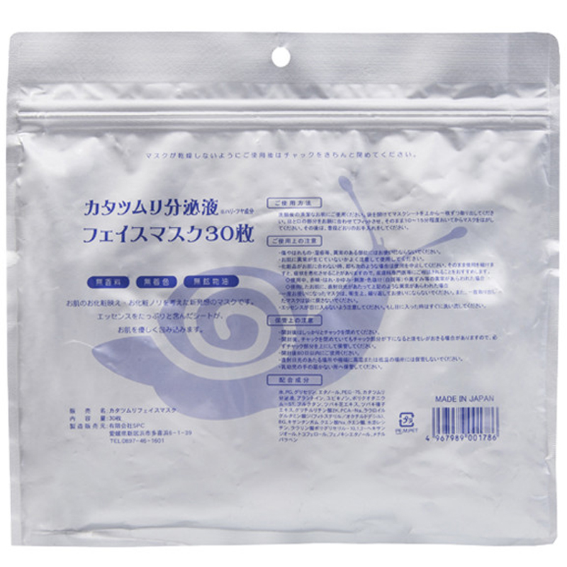 SPC蜗牛液面膜 精华原液 补水保湿 提拉紧致 去细纹美肌面膜 30片/包 日本原装进口