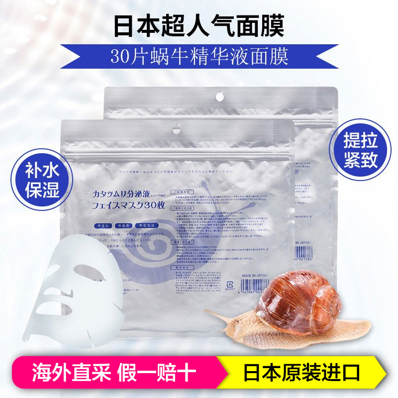 SPC蜗牛液面膜 精华原液 补水保湿 提拉紧致 去细纹美肌面膜 30片/包 日本原装进口