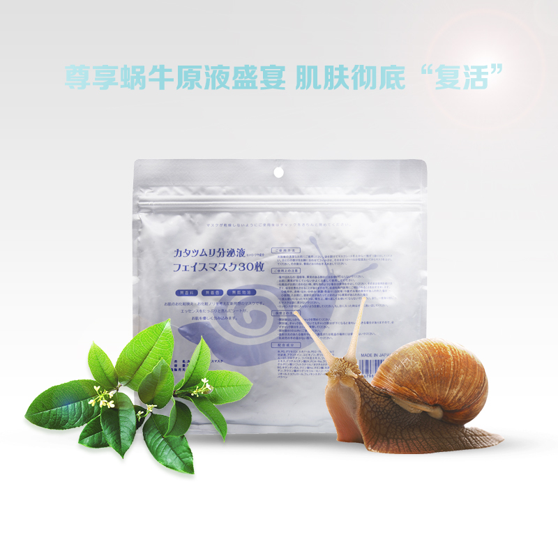 SPC蜗牛液面膜 精华原液 补水保湿 提拉紧致 去细纹美肌面膜 30片/包 日本原装进口