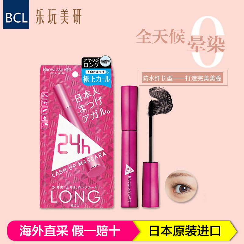 BCL乐玩美研 BROWLASH NEO睫毛膏 24h长效防水 卷翘纤长 睫毛增长35g/支 日本原装进口